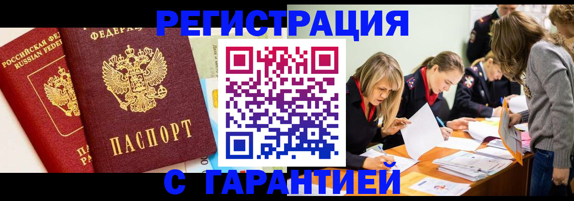 временная регистрация в Нюрбе